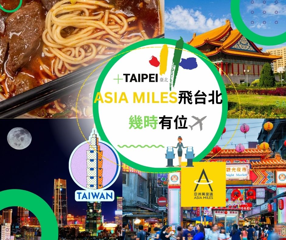 travelrewardtracker 台北