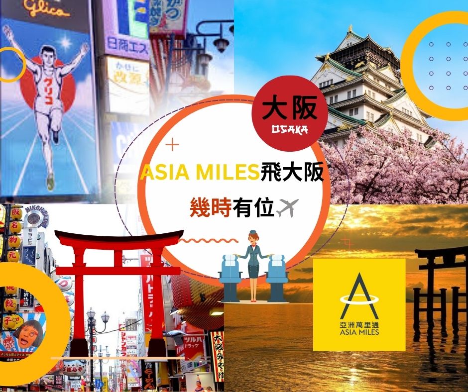 travelrewardtracker 大阪